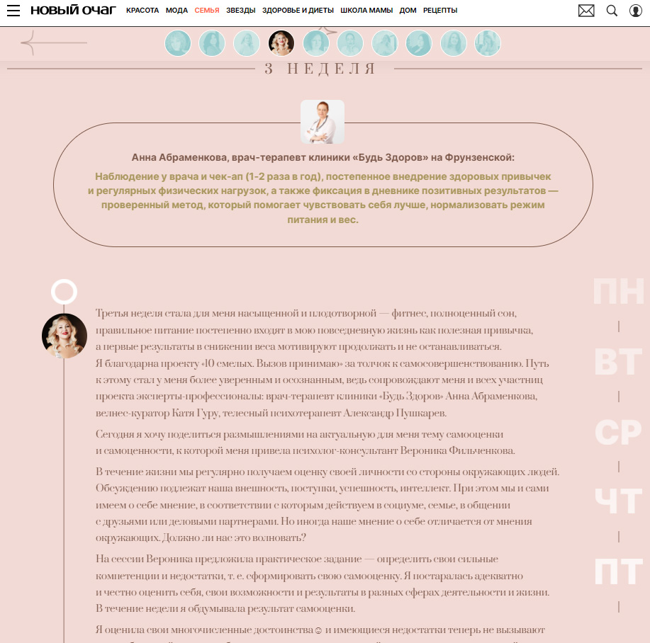 10 смелых: новости спецпроекта журнала Новый очаг