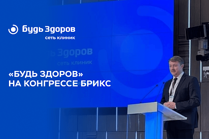 Корпоративное здоровье от «Будь Здоров»: как сформировать «культурный код» коллектива