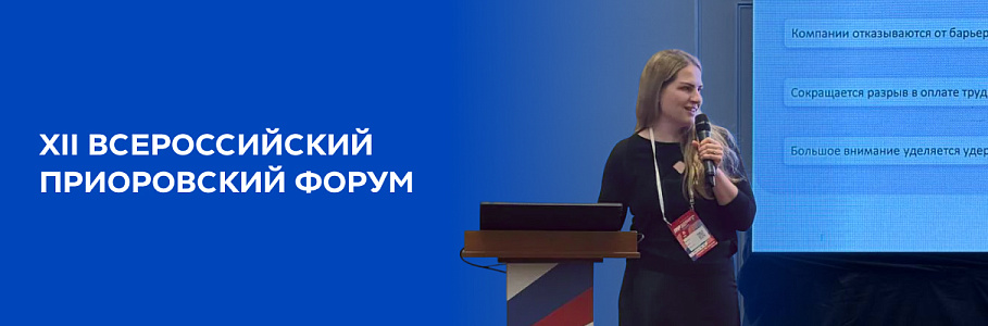 «В медицине важен человек: кейс от «Будь Здоров» на Приоровском форуме 2025