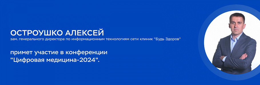 Технологии делают обслуживание более качественным и удобным для пациента