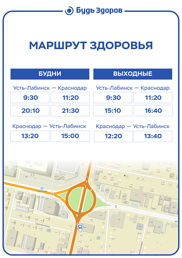 Маршрут здоровья