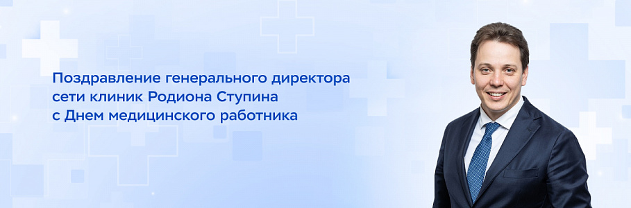 Врач – это почетная миссия и призвание