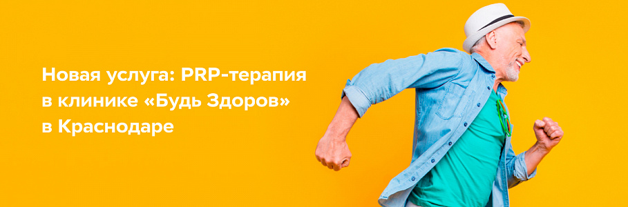 Инъекции собственной плазмы крови для здоровья суставов и спины, красоты кожи