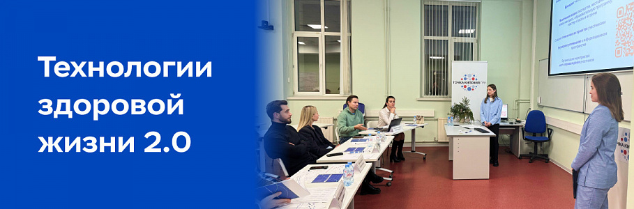 Эксперты «Будь Здоров» оценили проекты участников акселерационной программы Государственного университета управления «Технологии здоровой жизни 2.0»