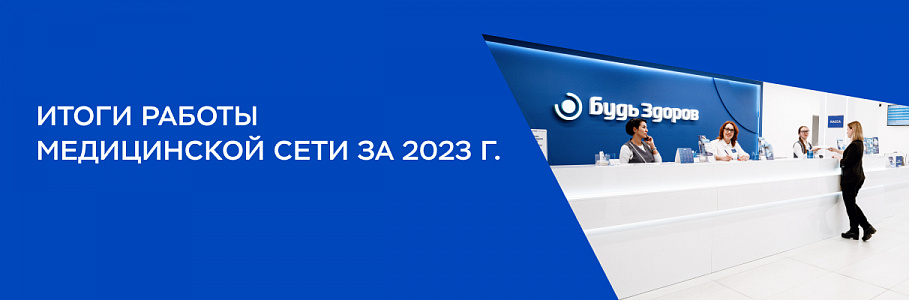 2024 год – новая веха в развитии медицинской сети