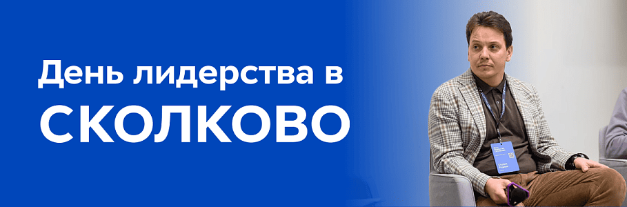 От вдохновения к действию: практики лидерства