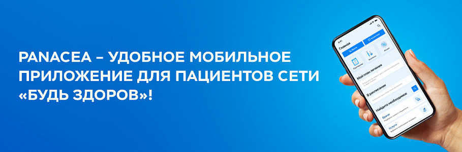 Запись к врачам «Будь Здоров» стала еще удобнее